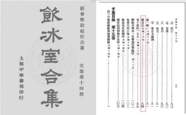 ▲1924年，梁启超发表《说方志》一文，收录于《饮冰室合集》（第十四册）。资料来源 | 1936年版《饮冰室合集》（上海中华书局印行）