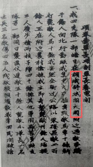 图为现存于中国第二历史档案馆的新四军在桐城大关歼灭日寇的报捷电报