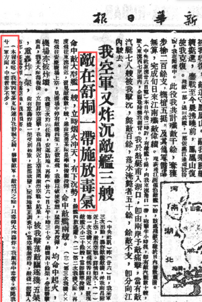 图为《新华日报》登载日军在舒桐一带施放毒气的报道。